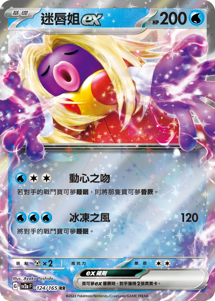 迷唇姐ex
