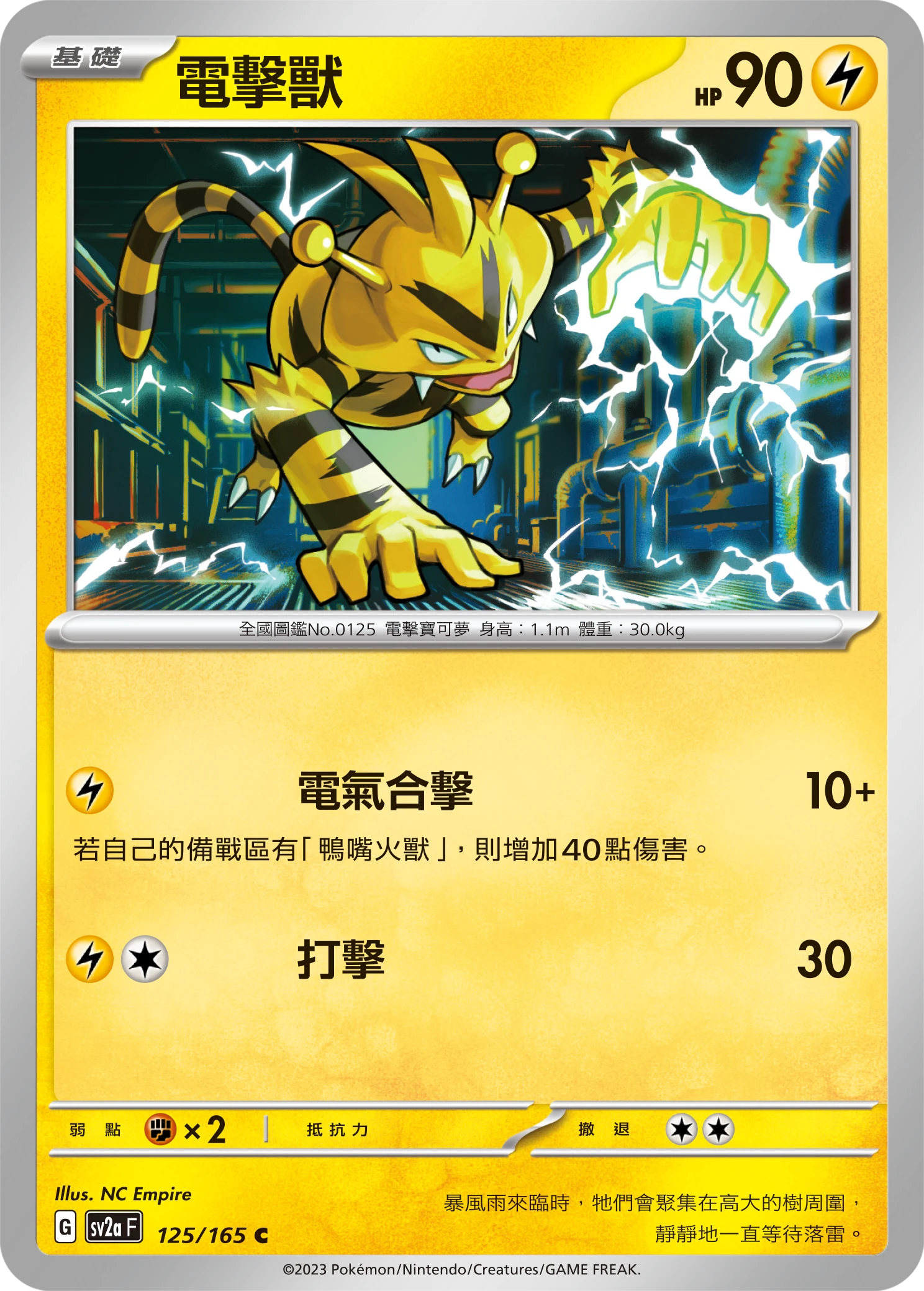電擊獸