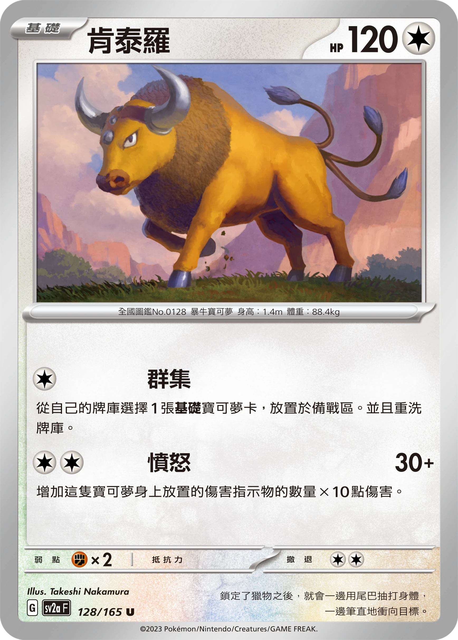 肯泰羅