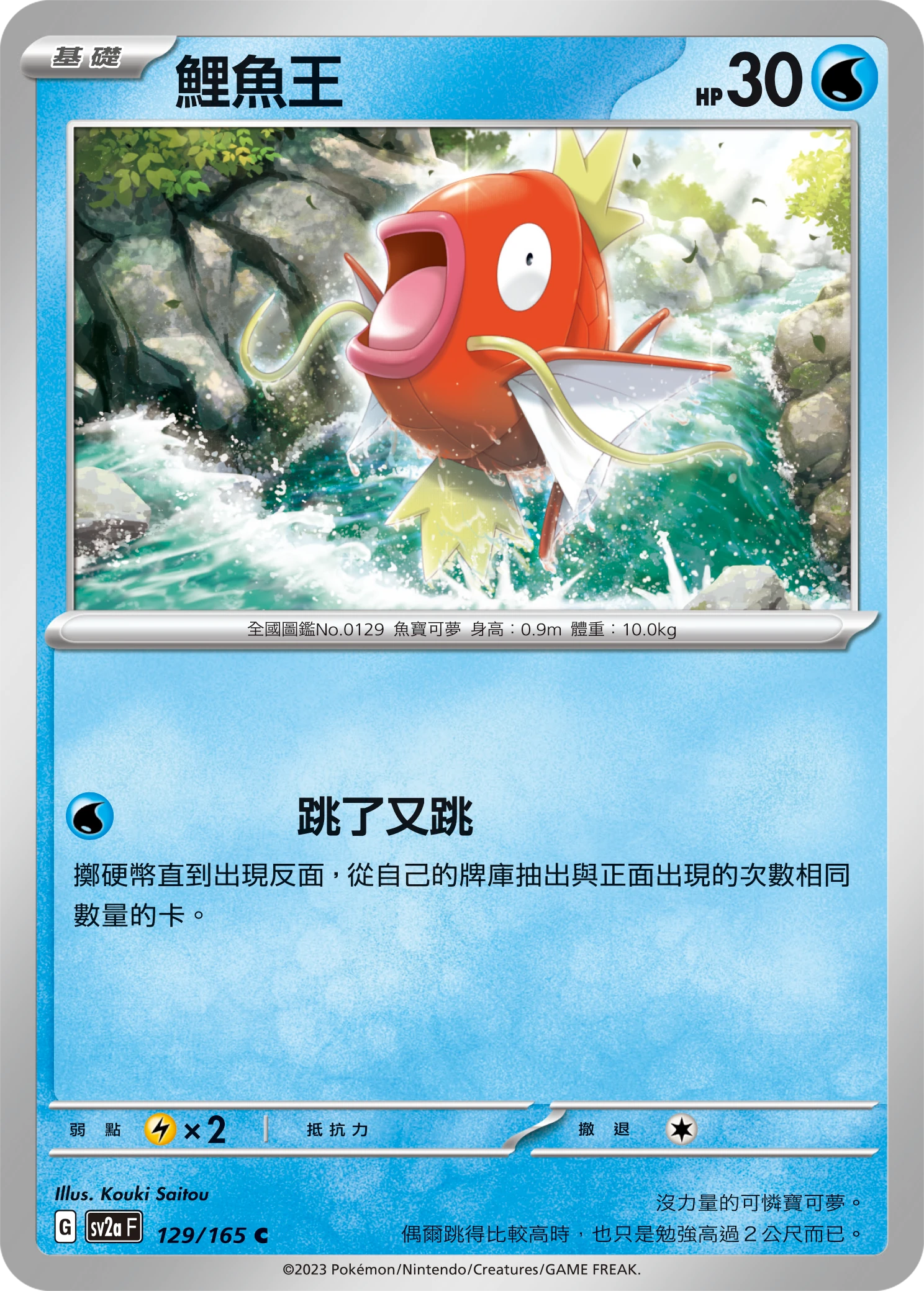 鯉魚王