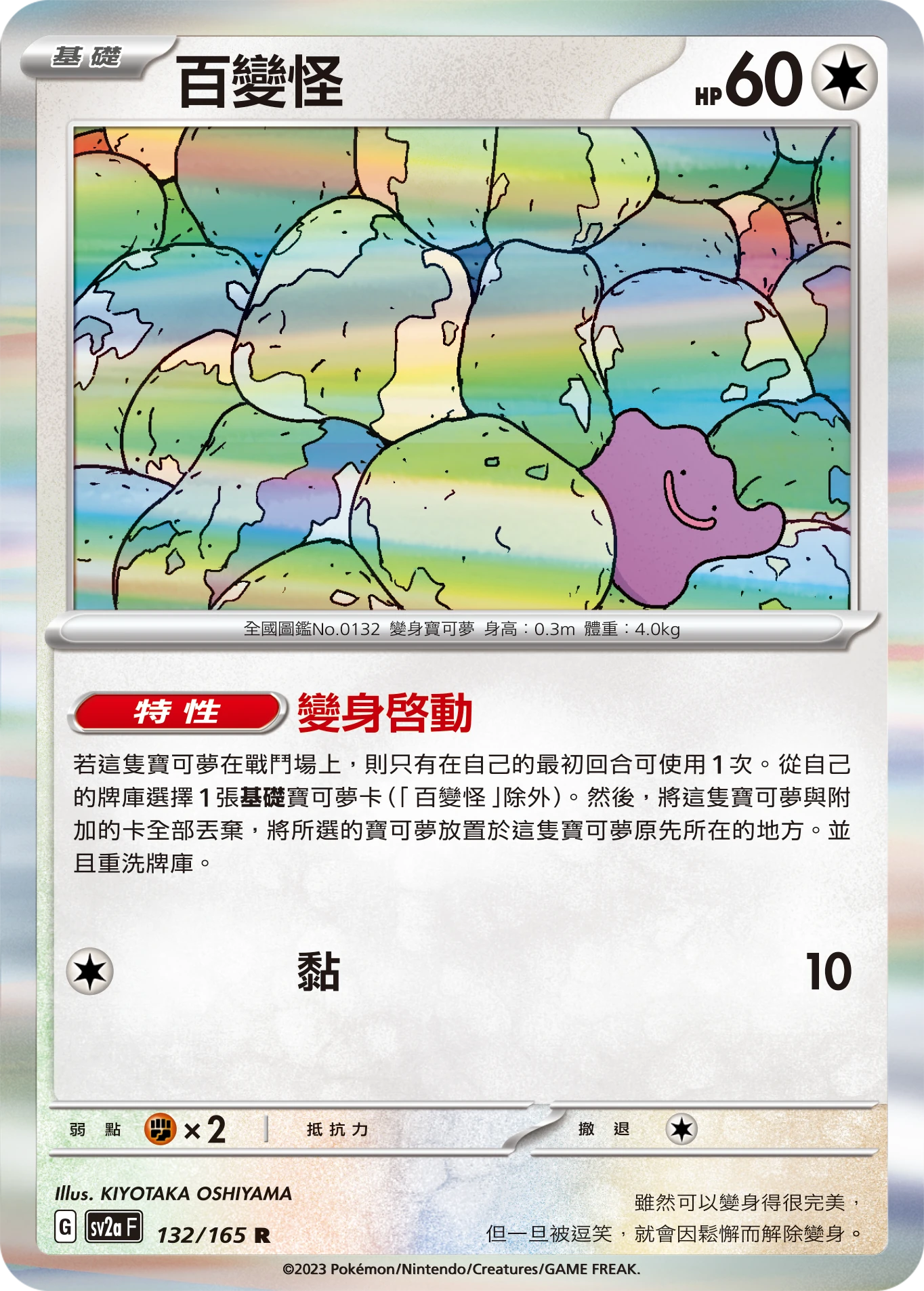 百變怪