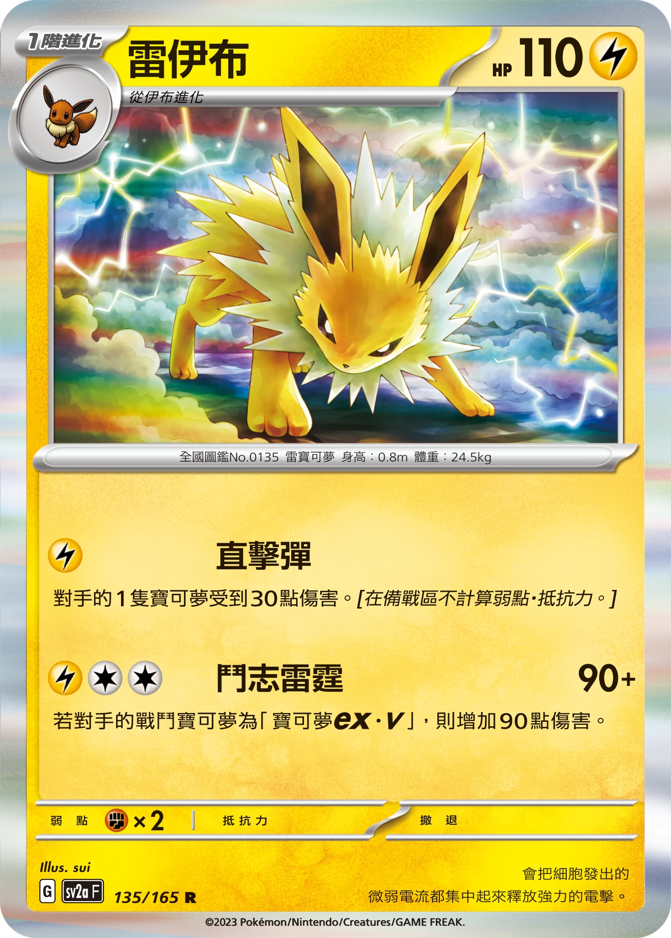 雷伊布