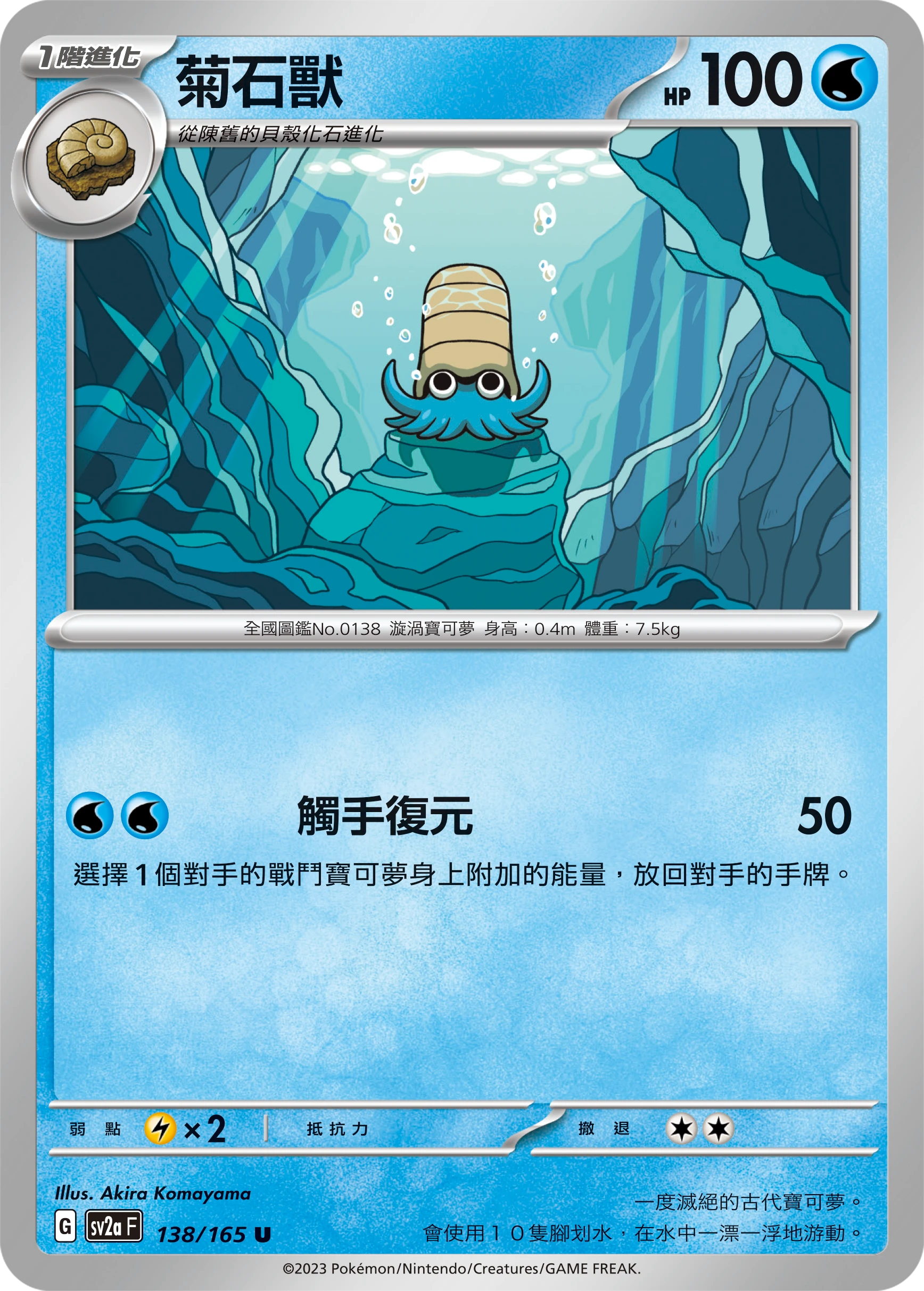 菊石獸