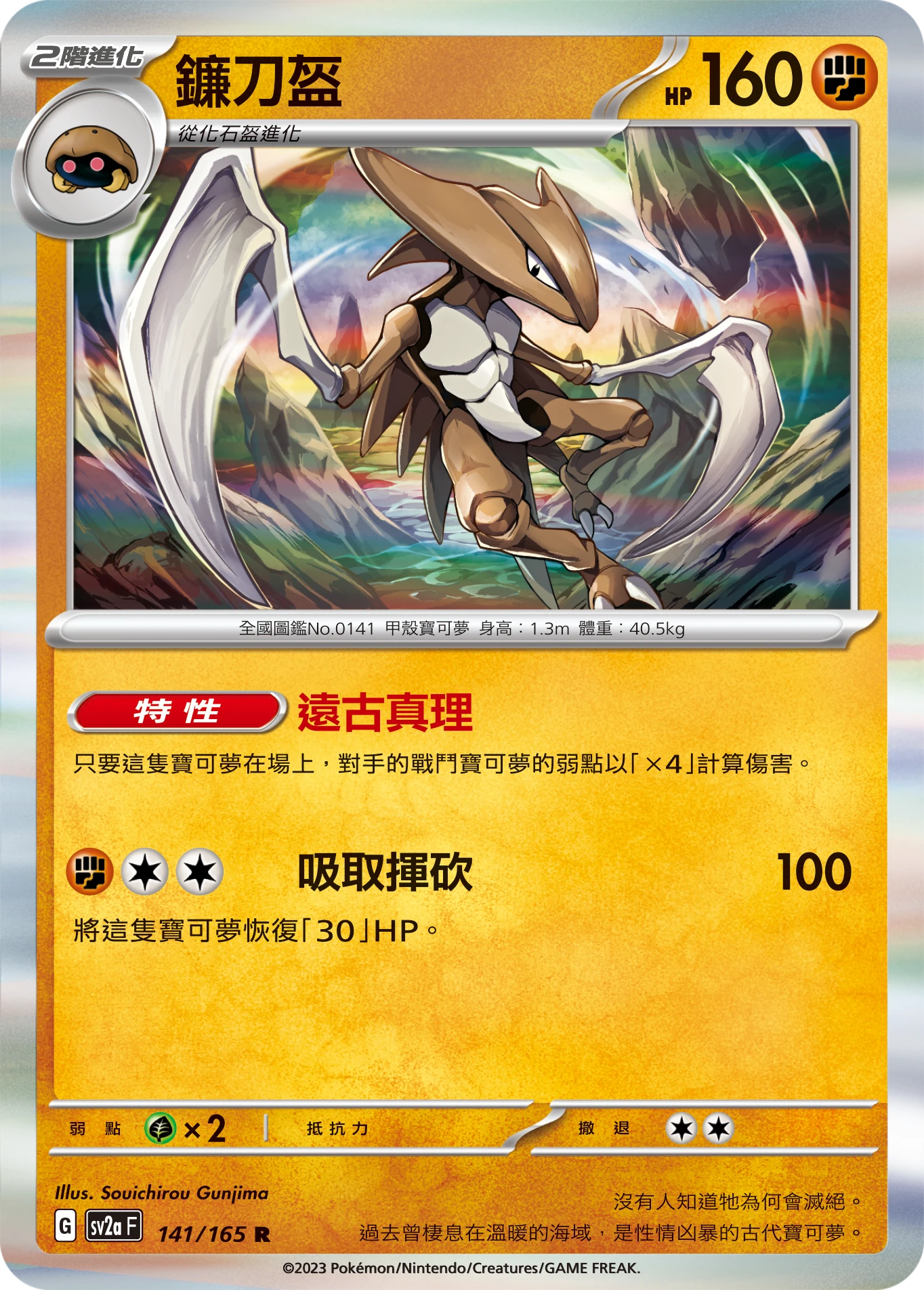 鐮刀盔