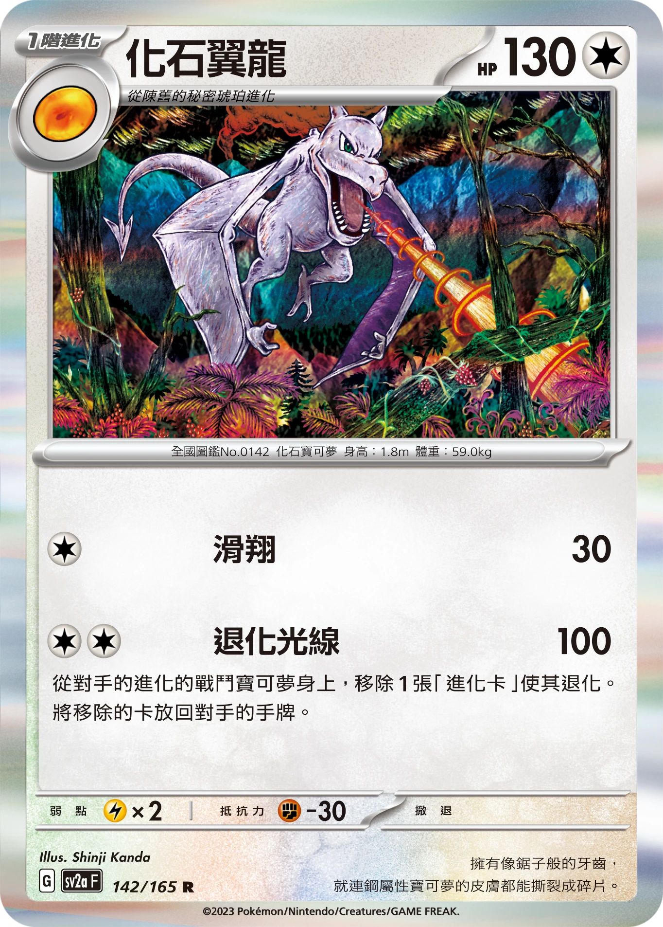 化石翼龍