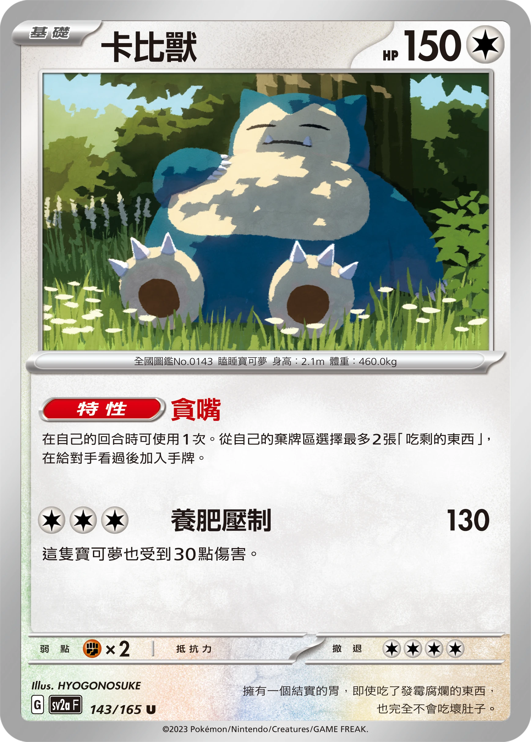 卡比獸