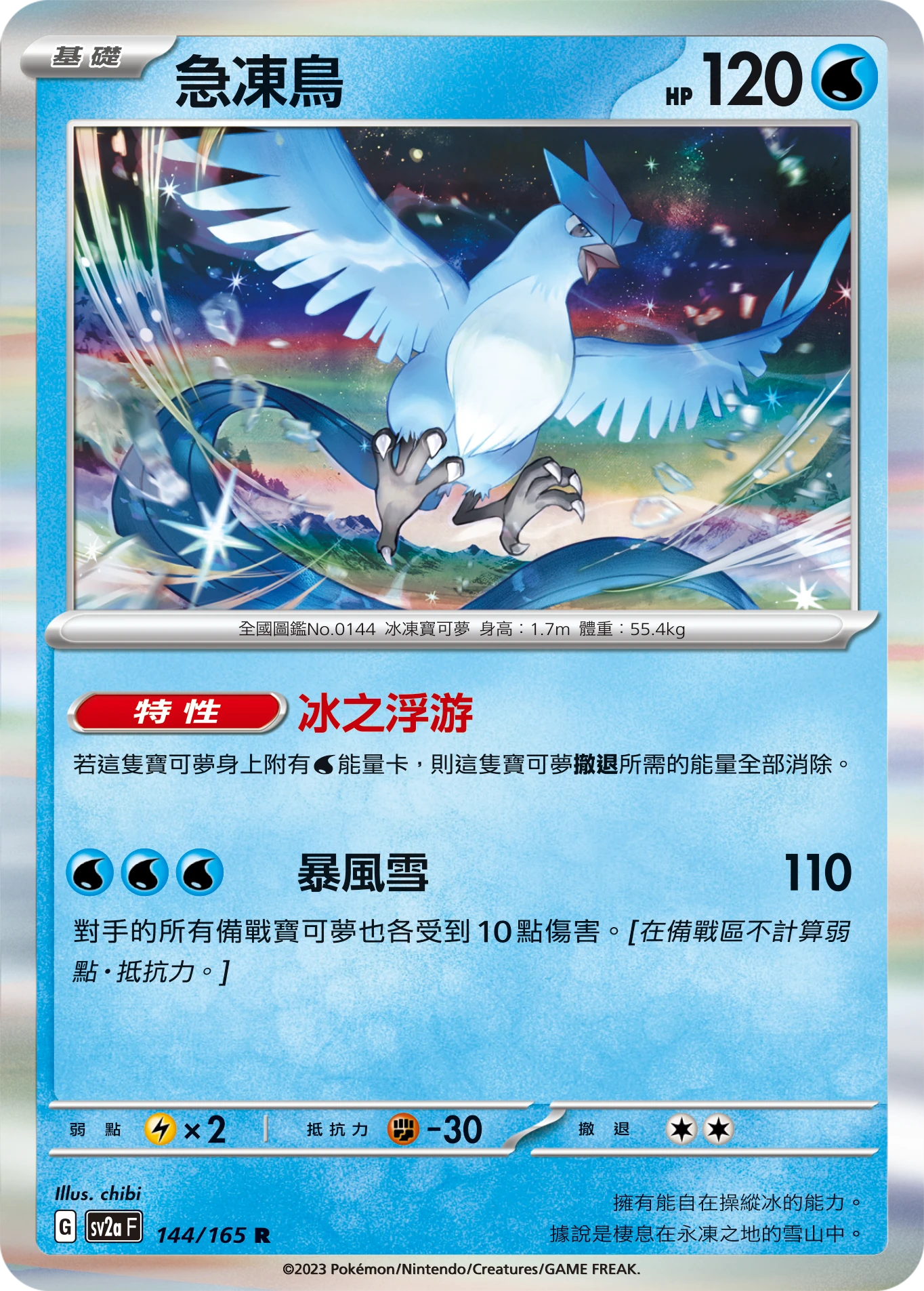 急凍鳥