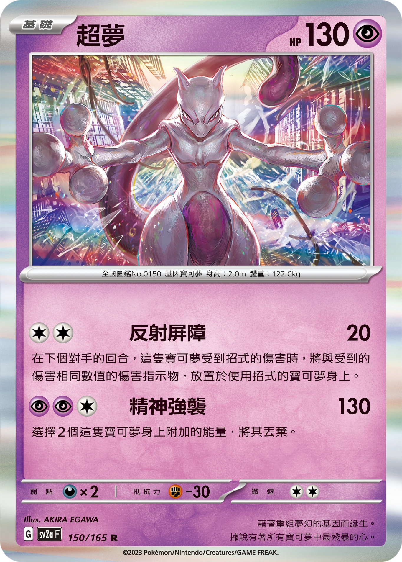 超夢