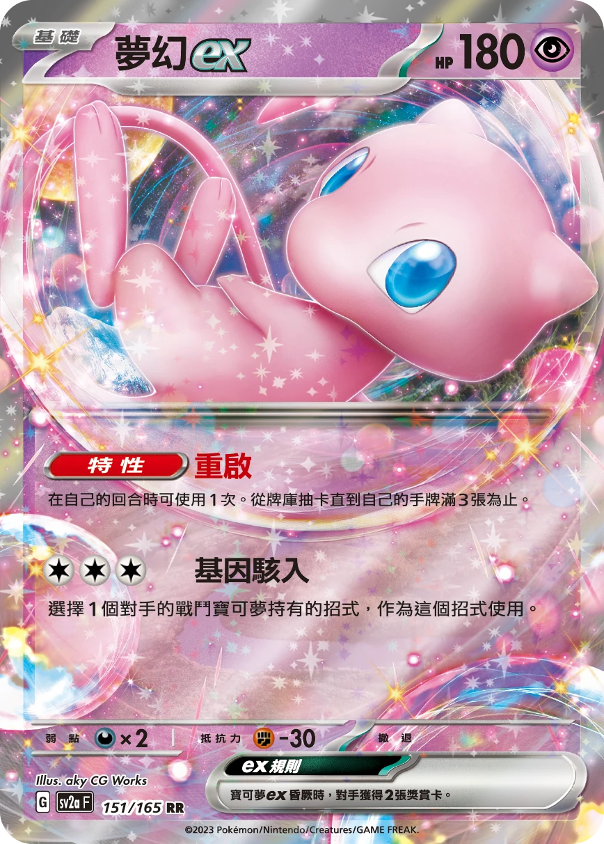 夢幻ex