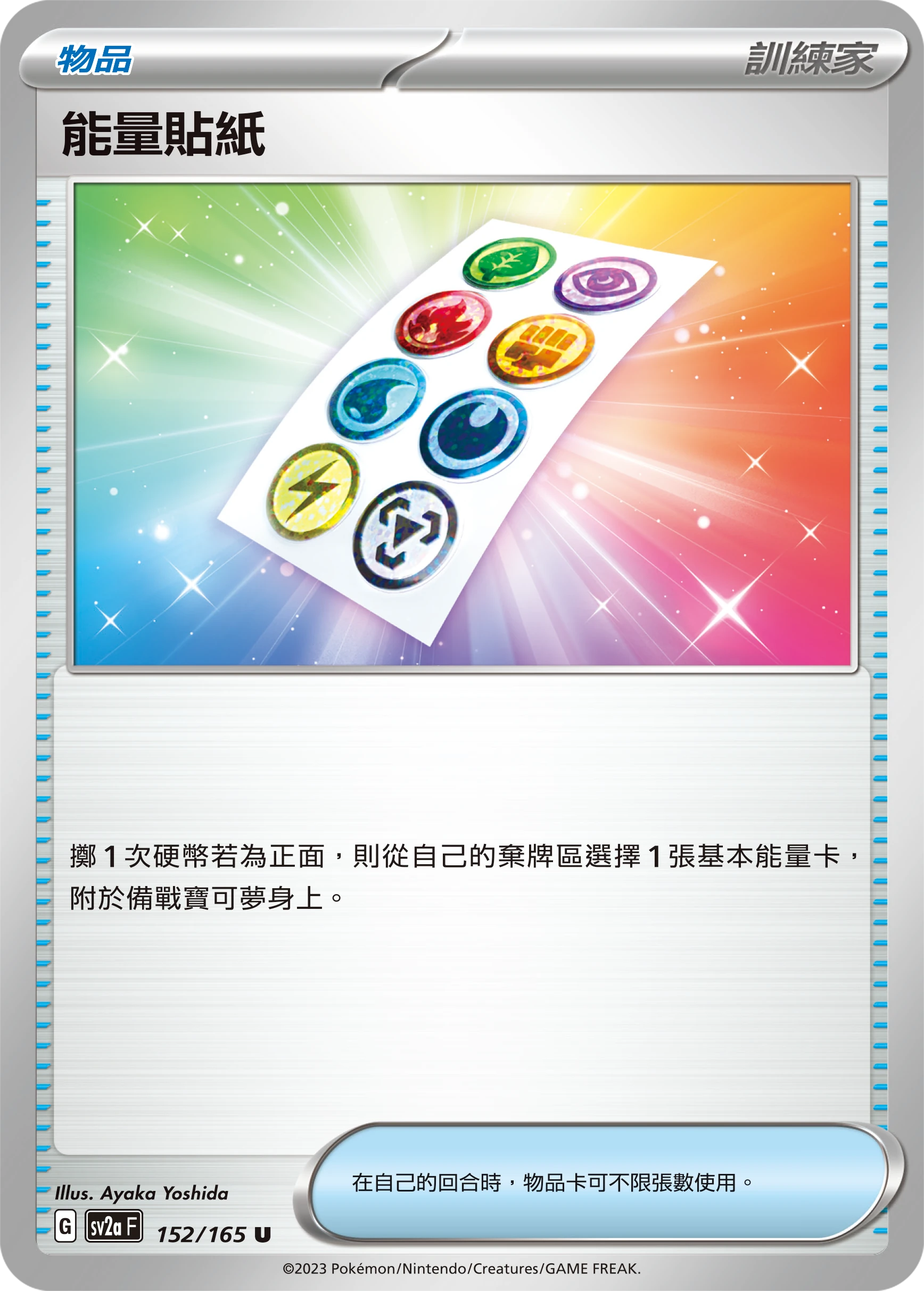 能量貼紙