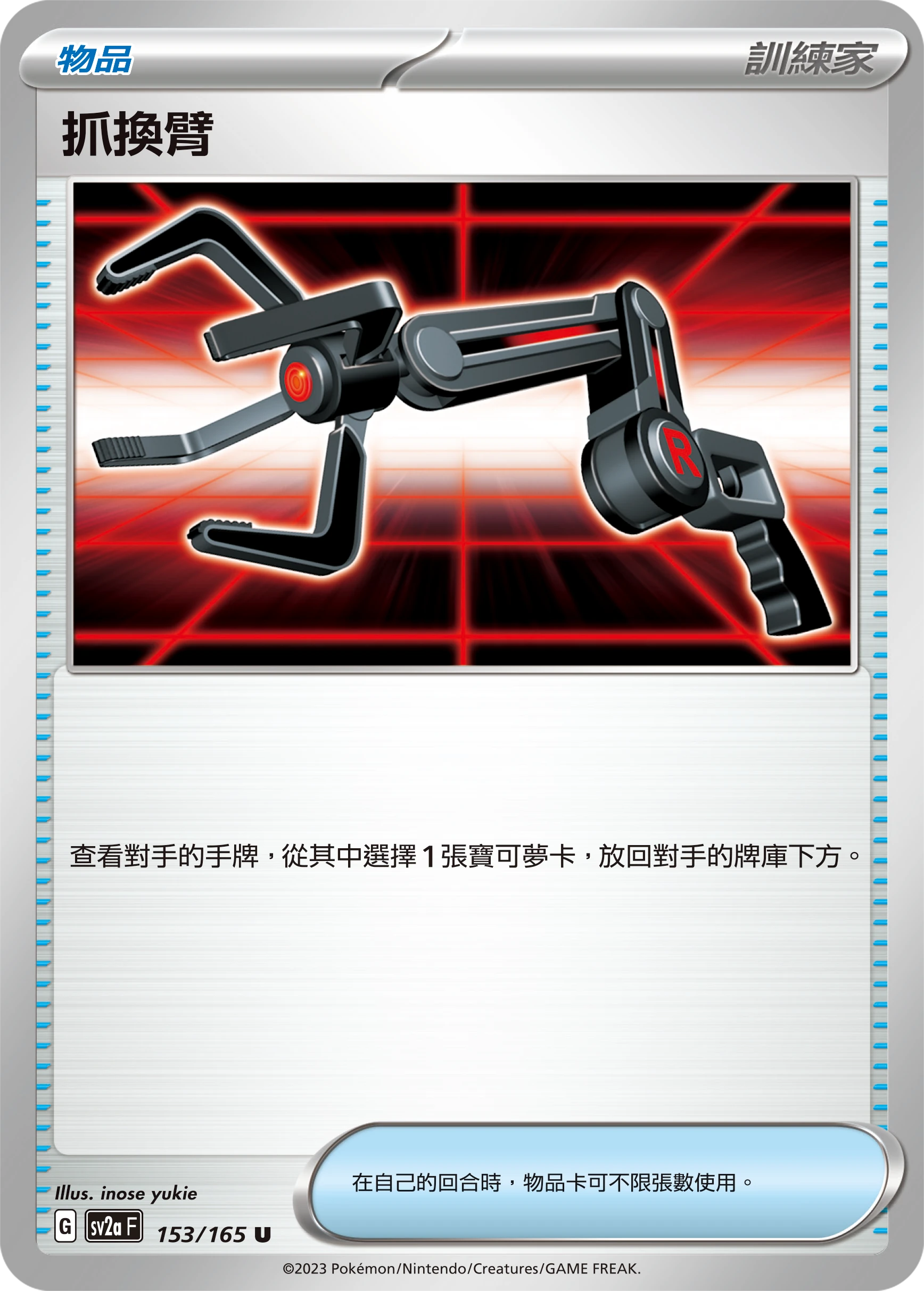 抓換臂