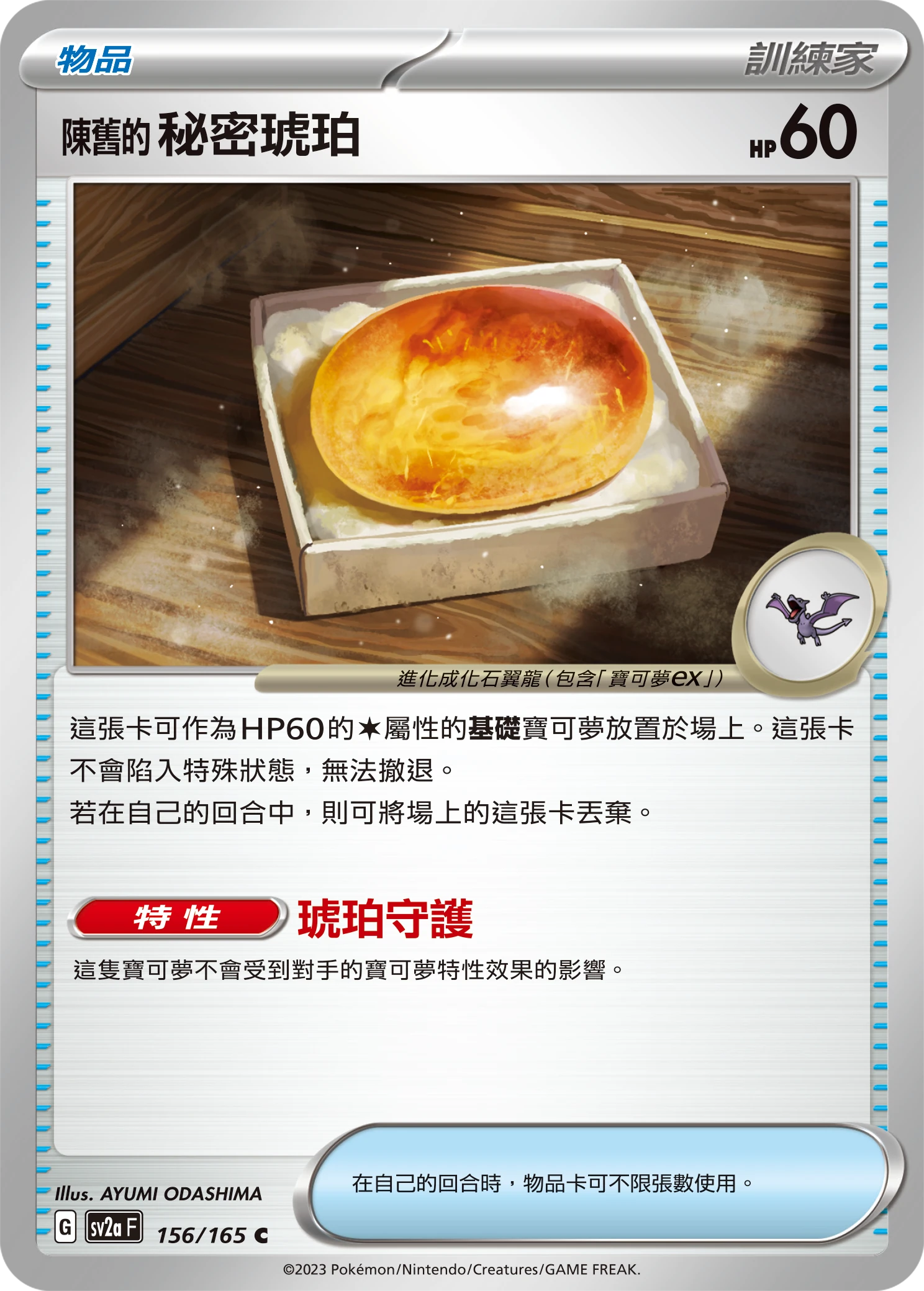 陳舊的秘密琥珀