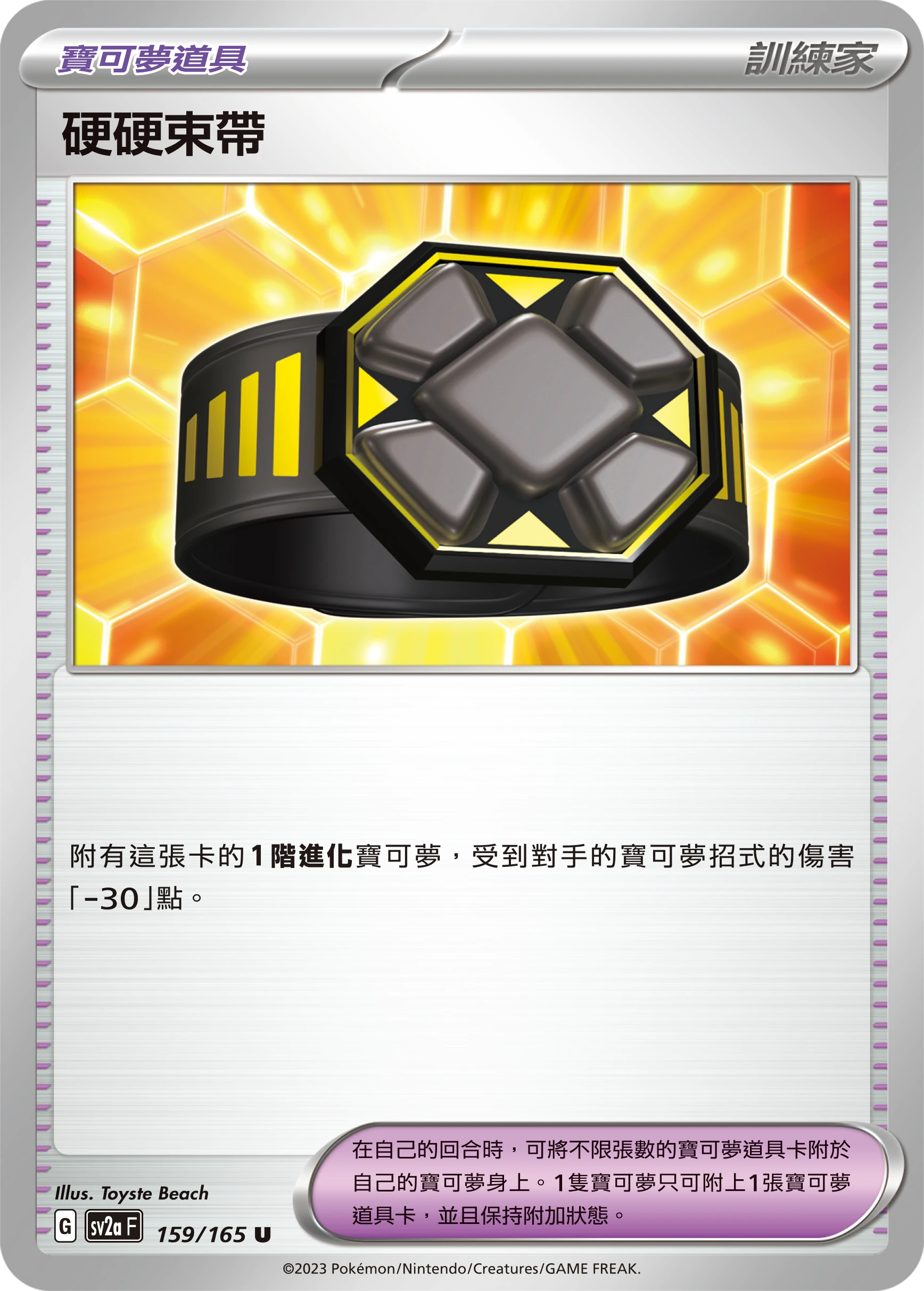 硬硬束帶