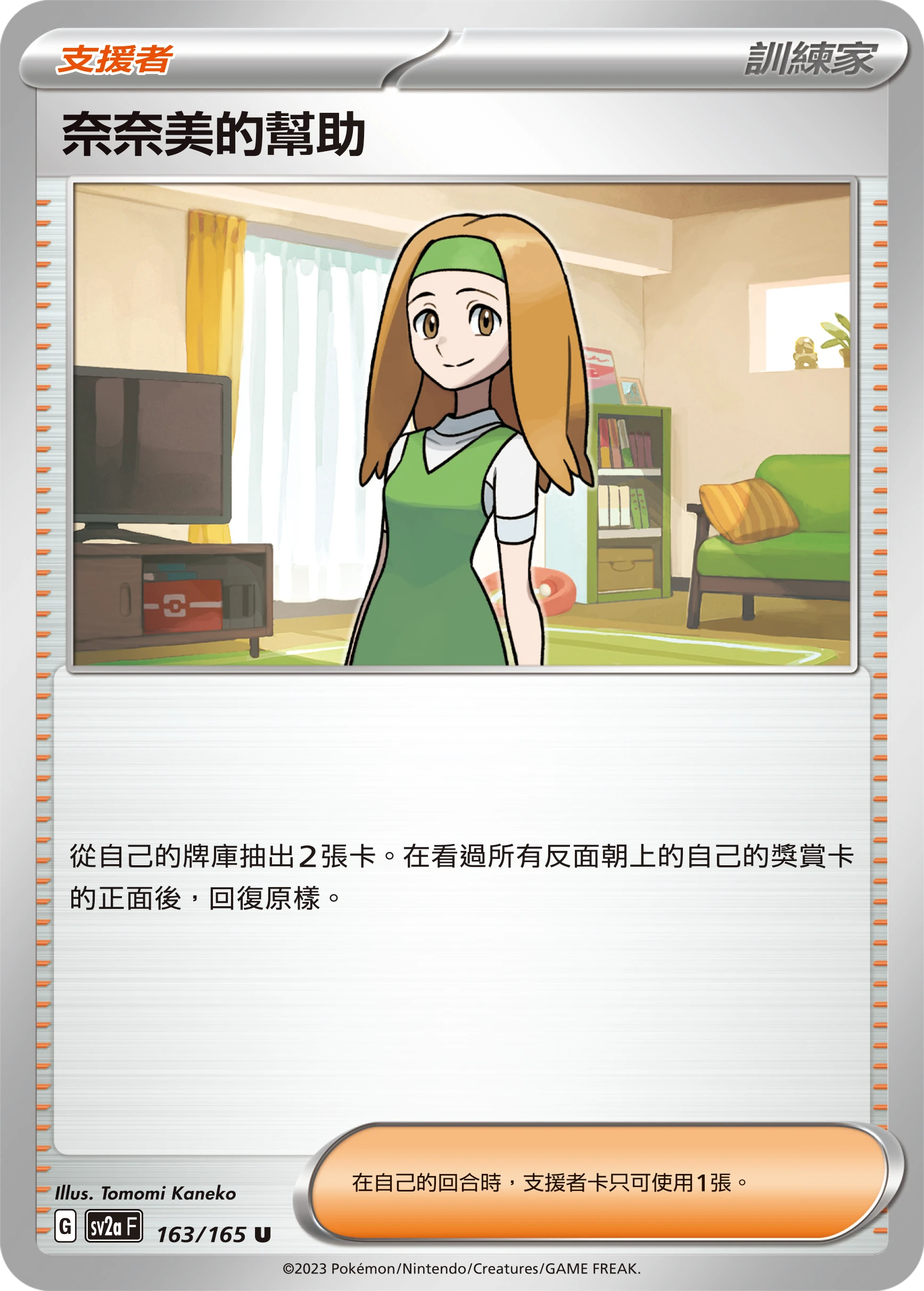 奈奈美的幫助