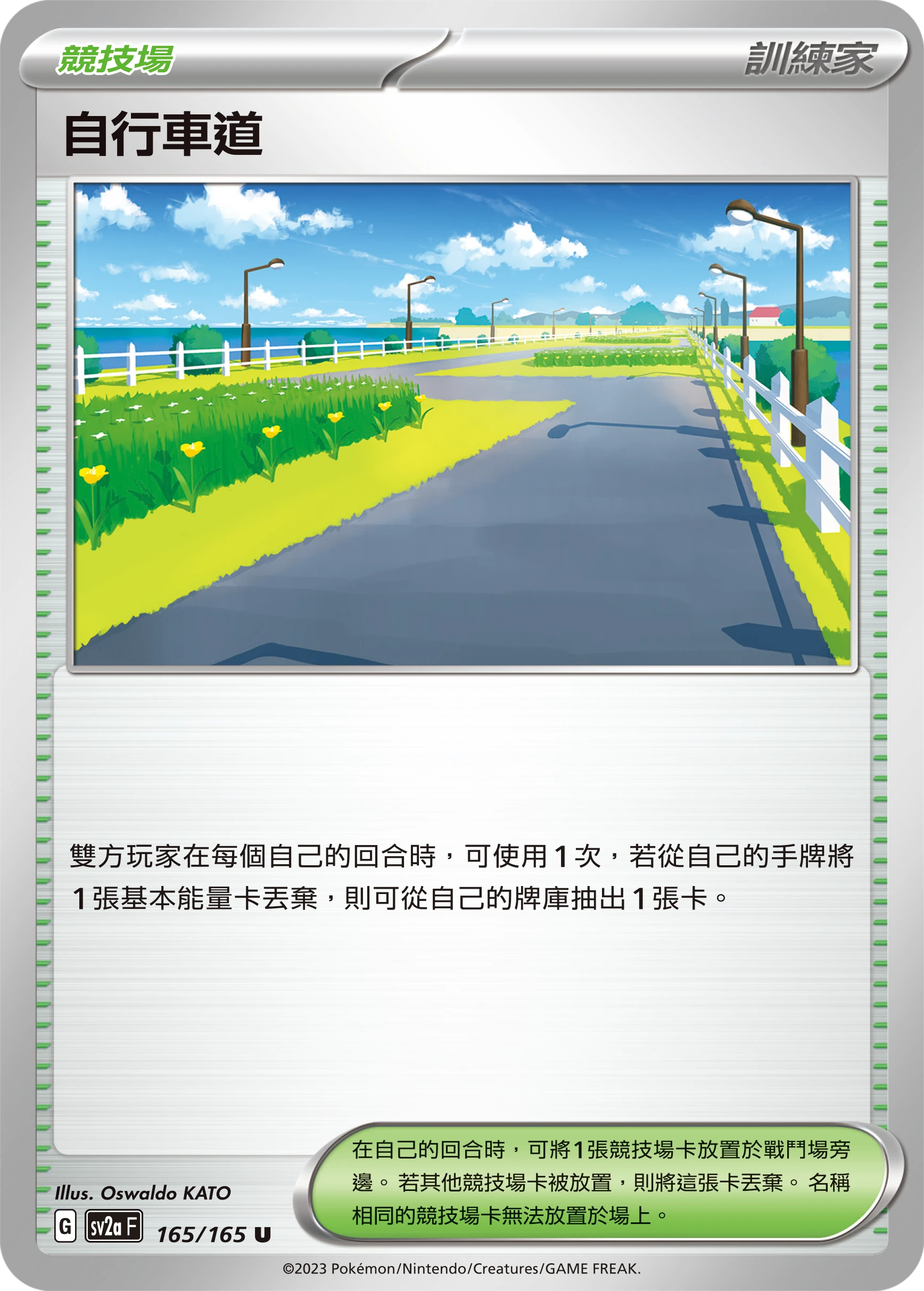 自行車道