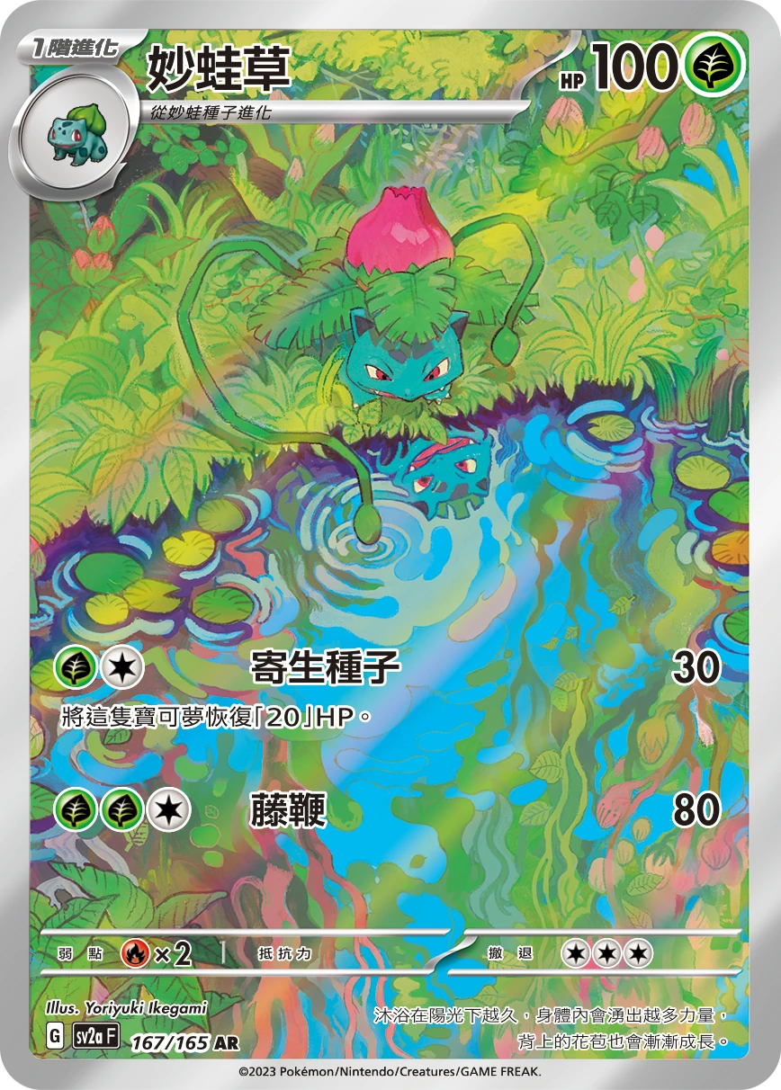 妙蛙草