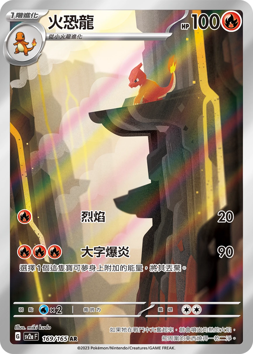 火恐龍