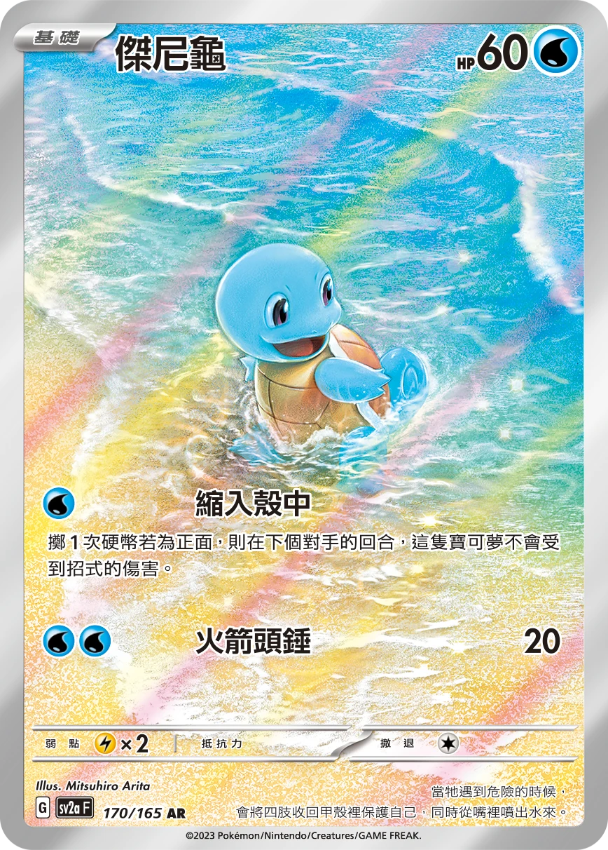 傑尼龜