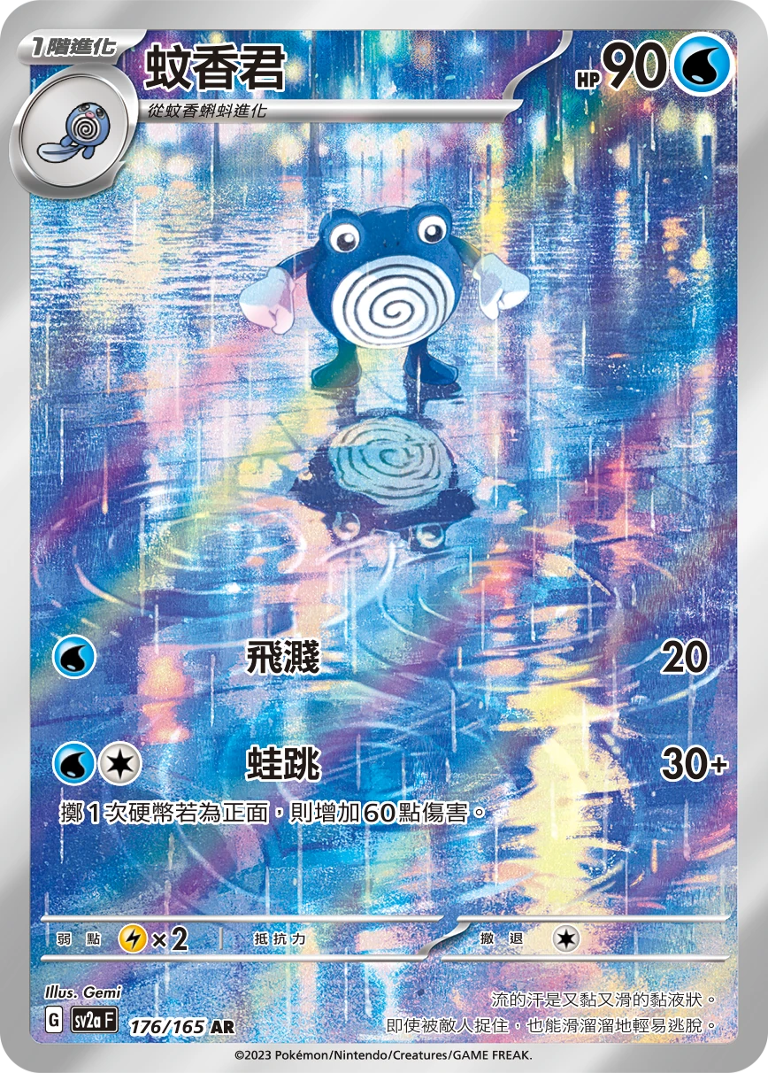 蚊香君