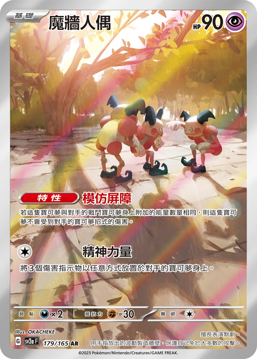 魔牆人偶