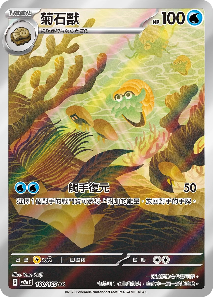 菊石獸