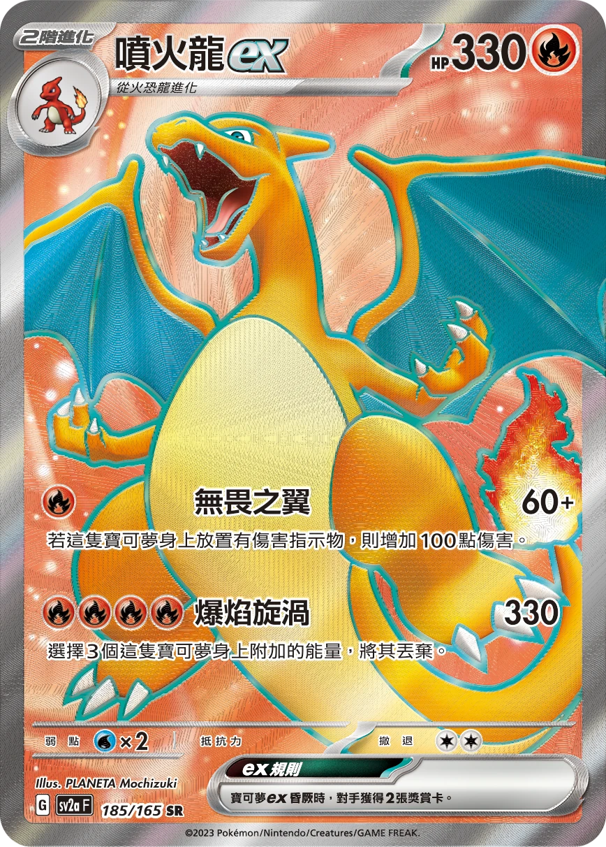 噴火龍ex