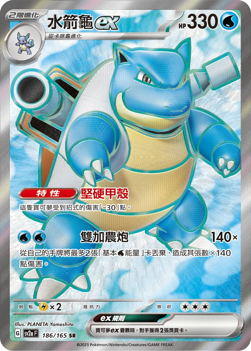 水箭龜ex