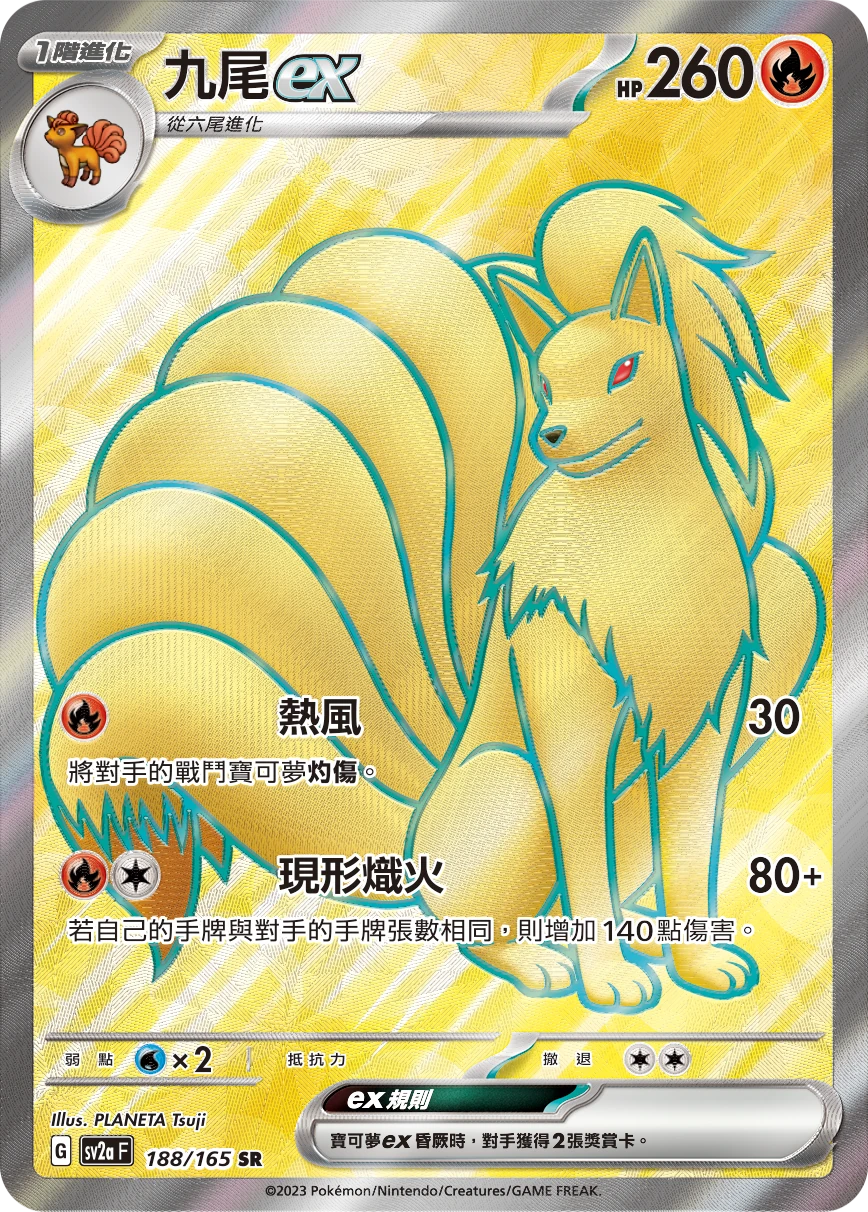九尾ex
