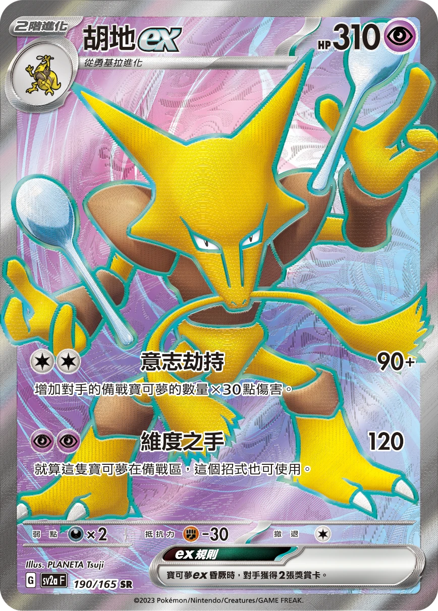 胡地ex