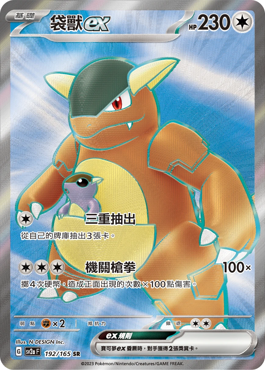 袋獸ex