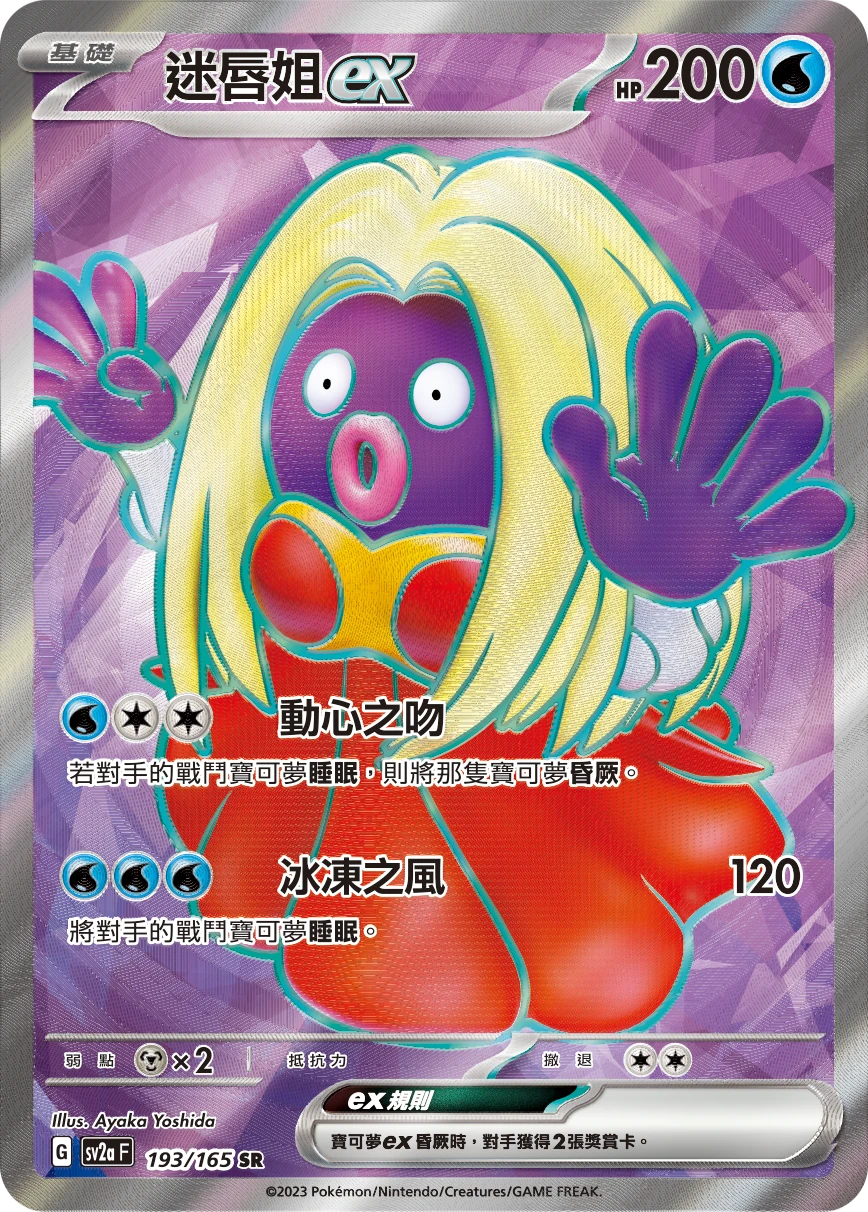 迷唇姐ex