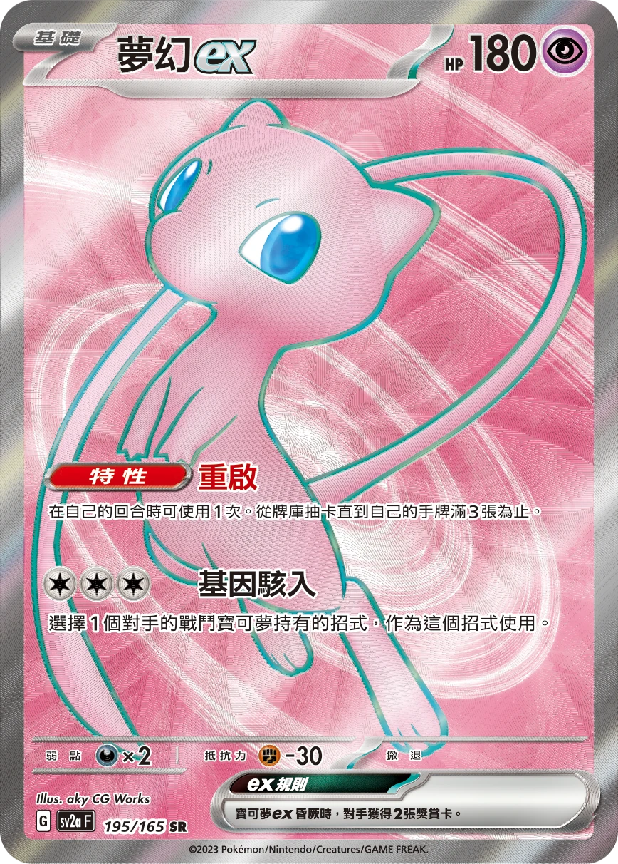 夢幻ex