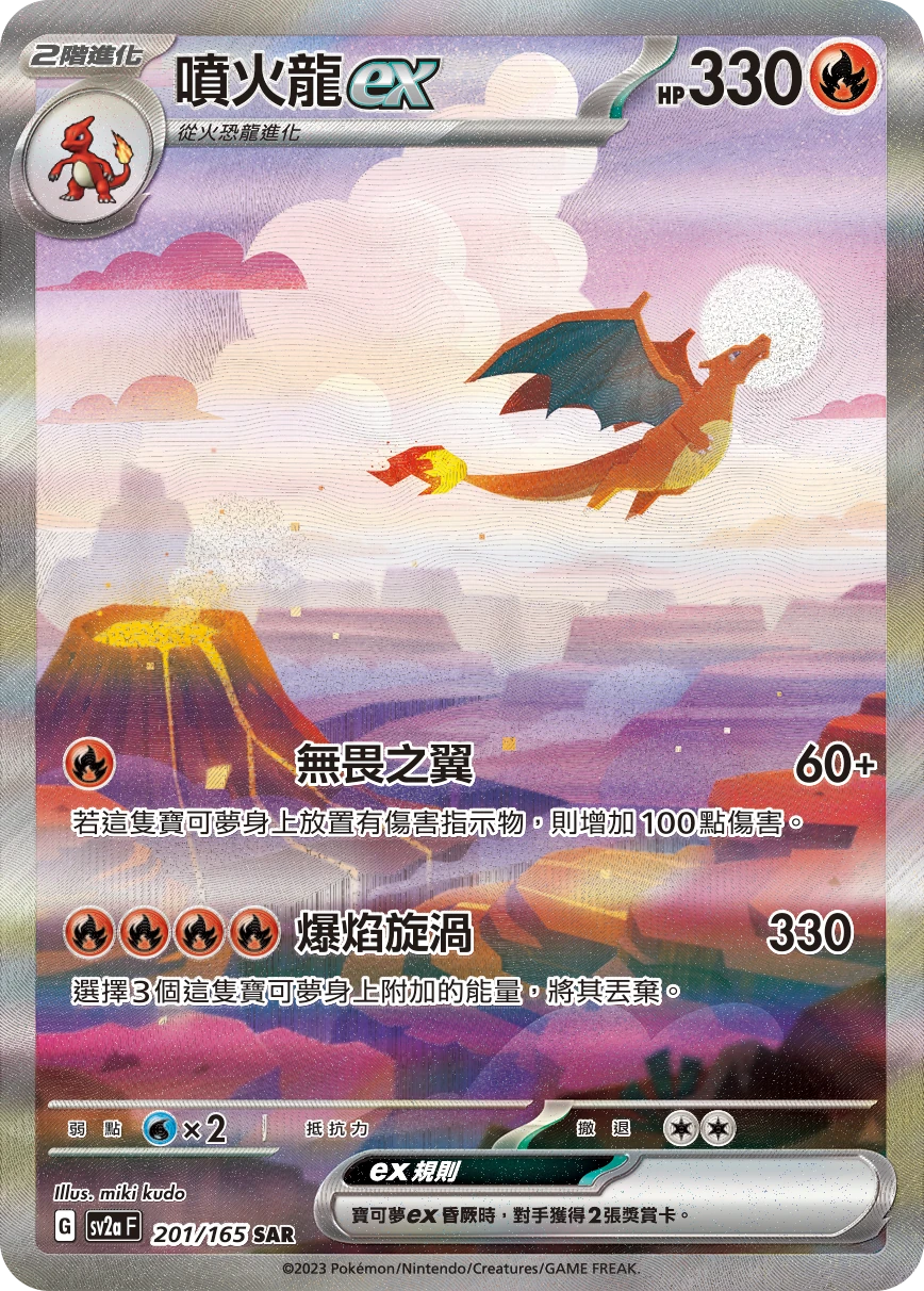 噴火龍ex