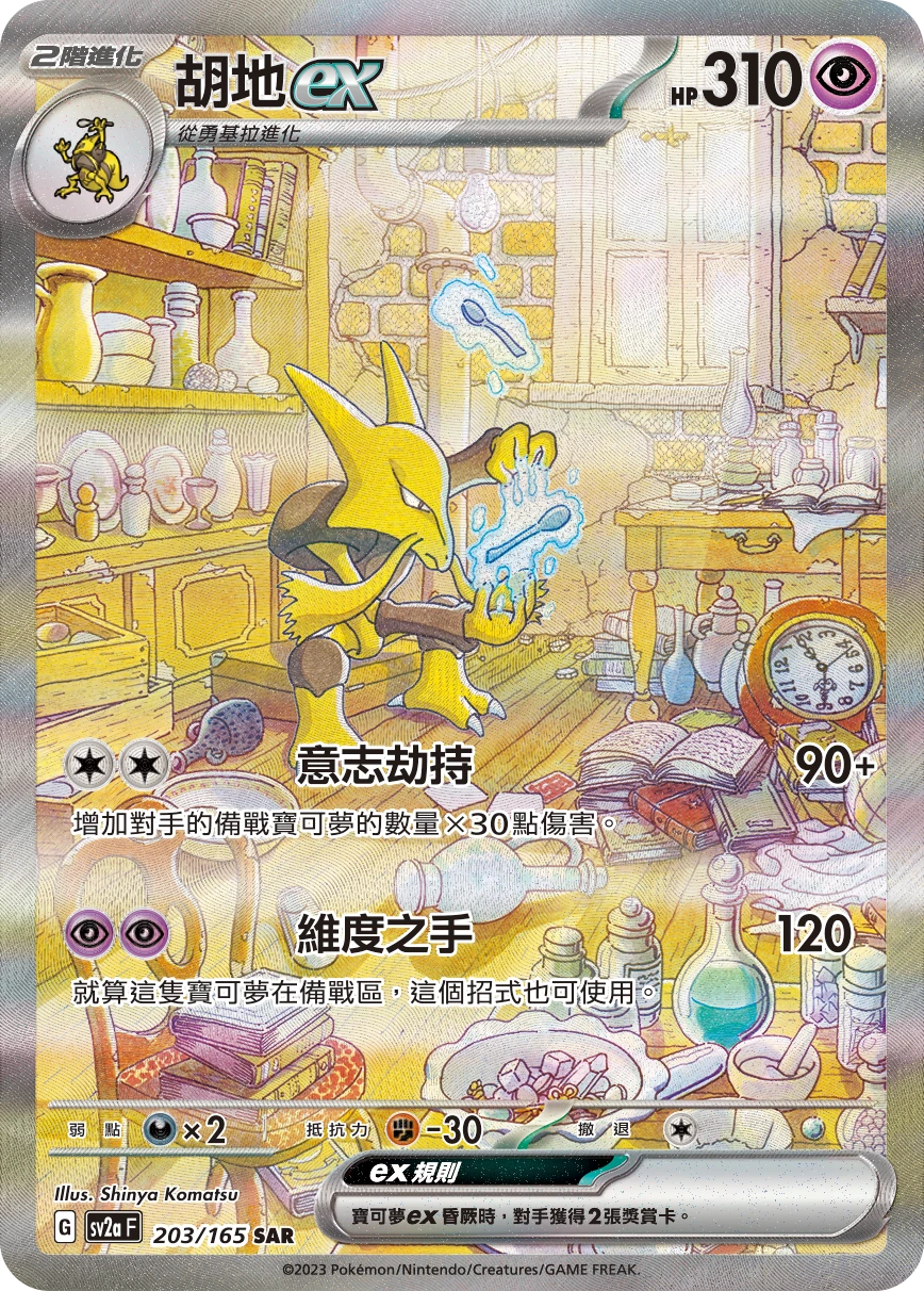 胡地ex