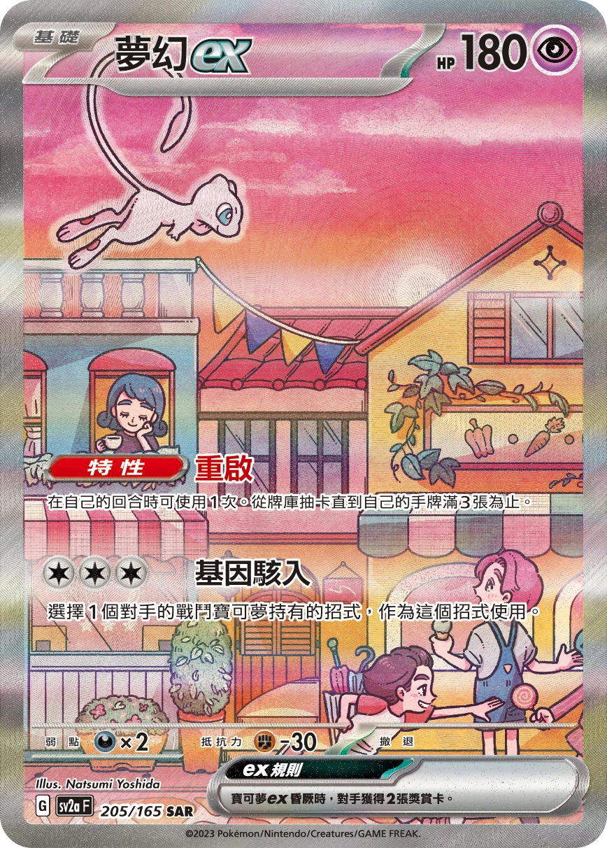 夢幻ex