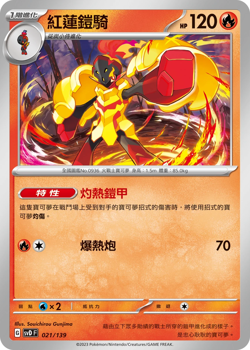 紅蓮鎧騎