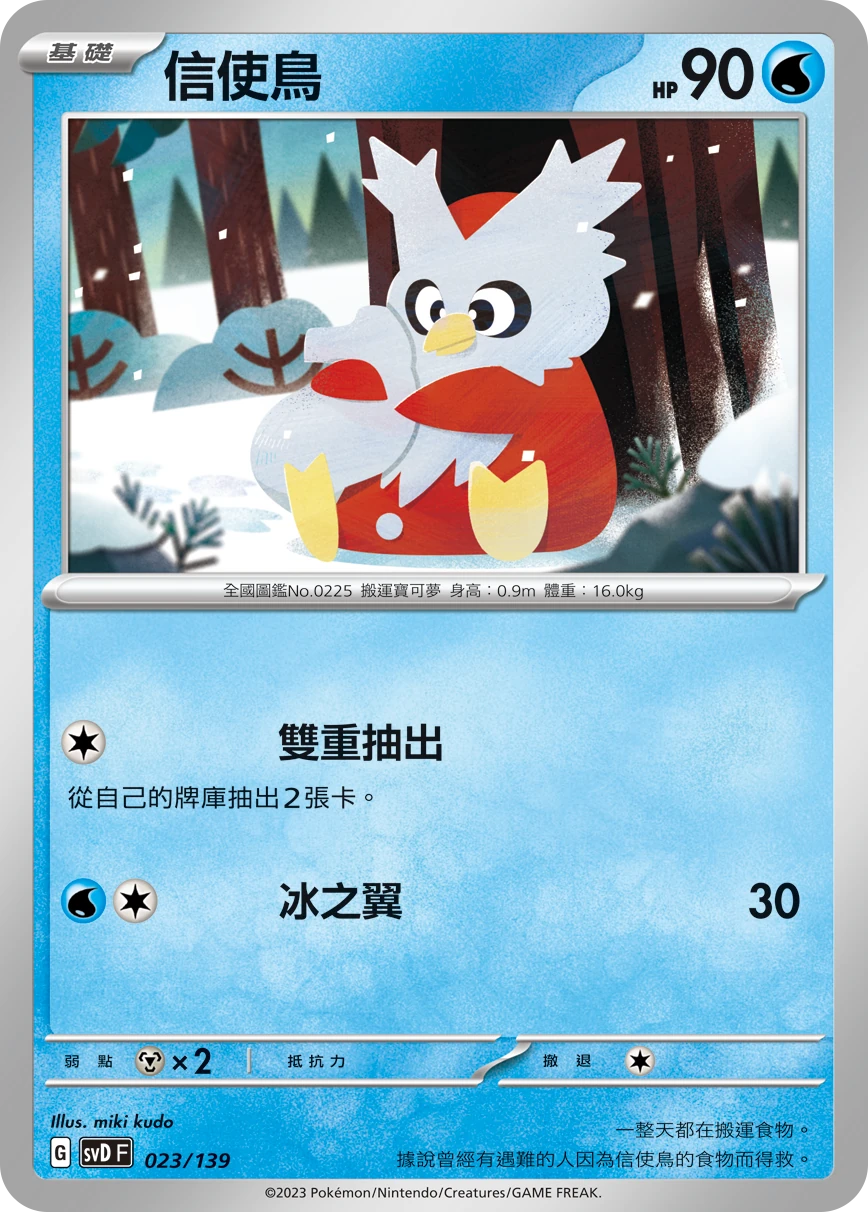 信使鳥