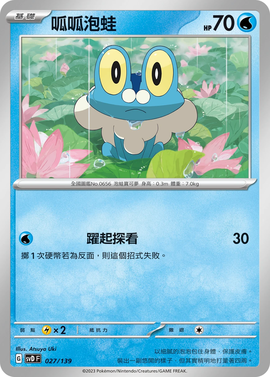 呱呱泡蛙