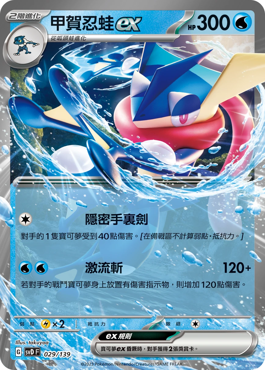甲賀忍蛙ex
