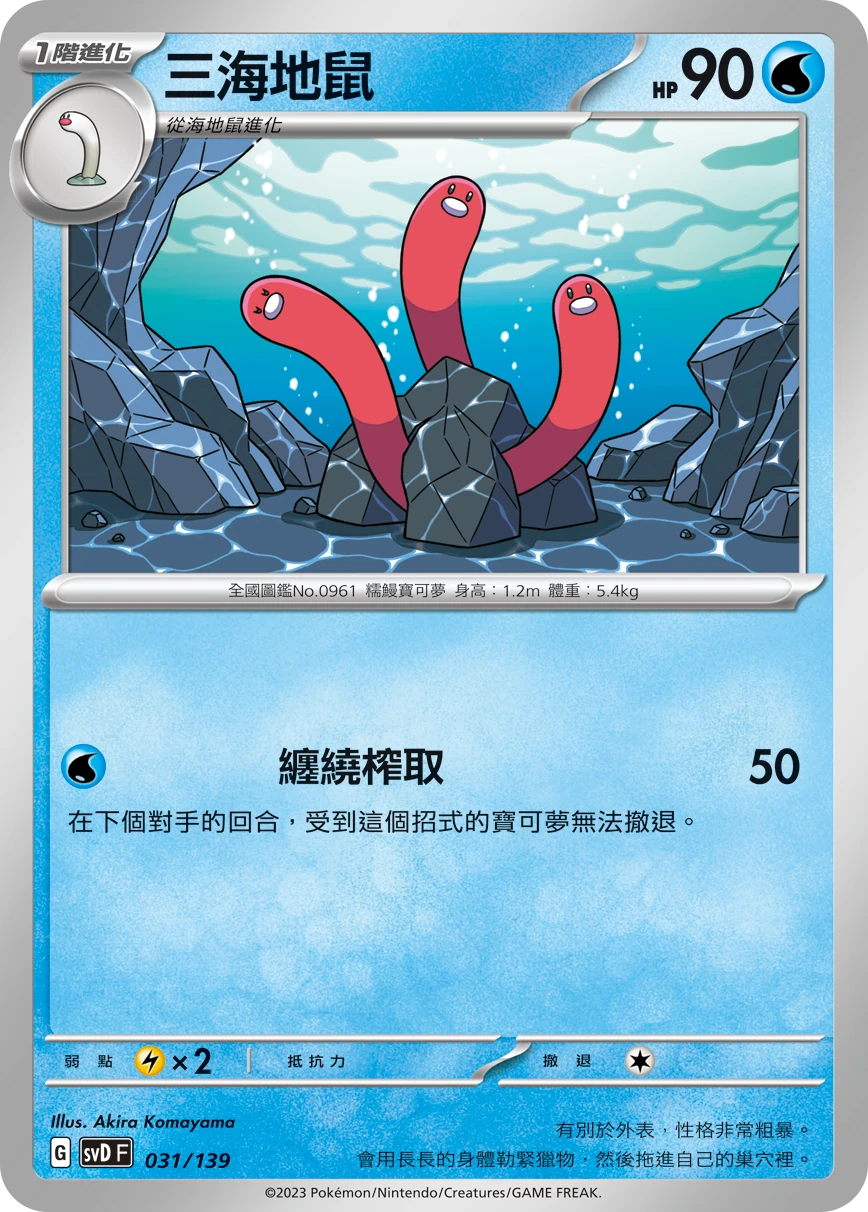 三海地鼠