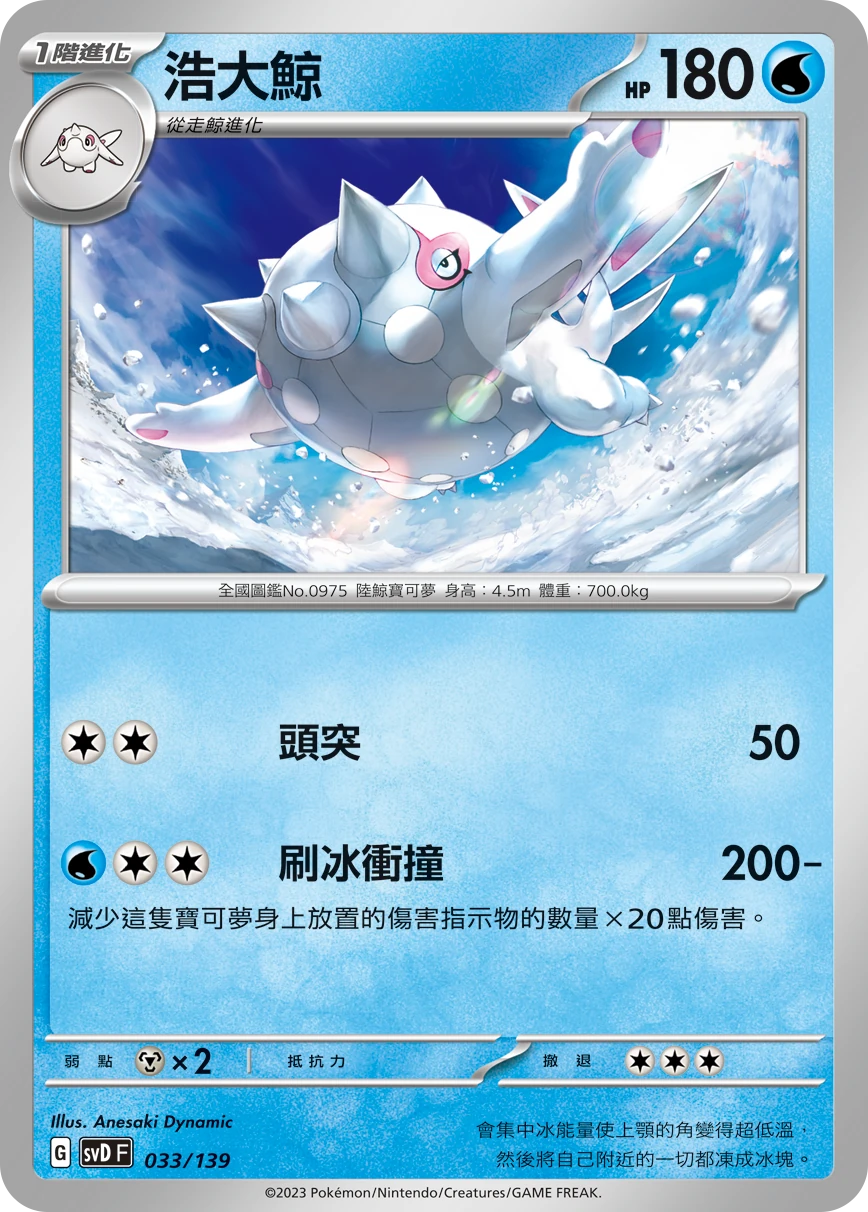 浩大鯨