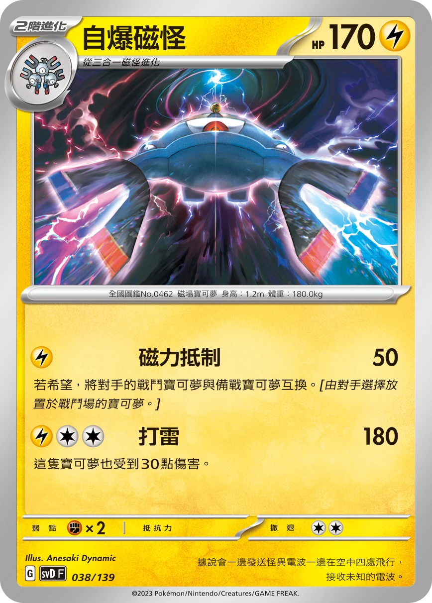自爆磁怪