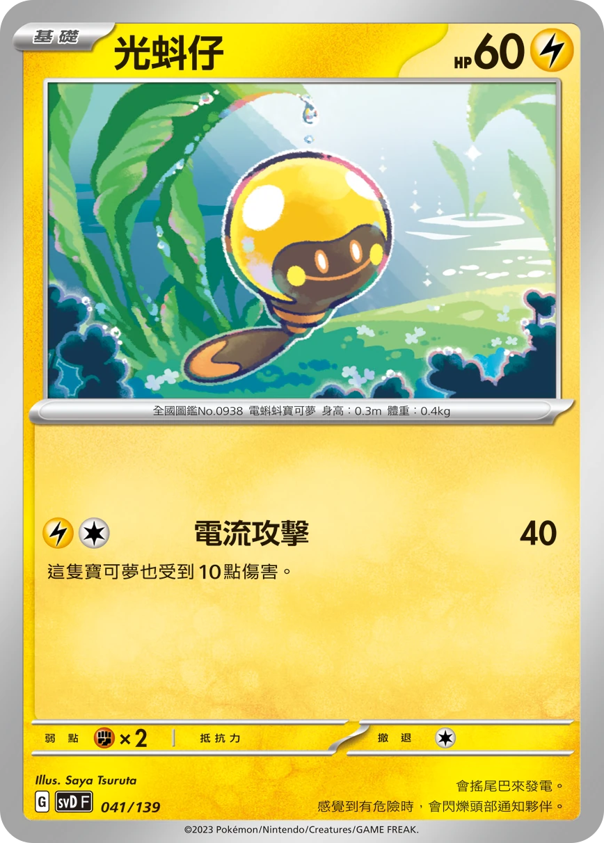 光蚪仔