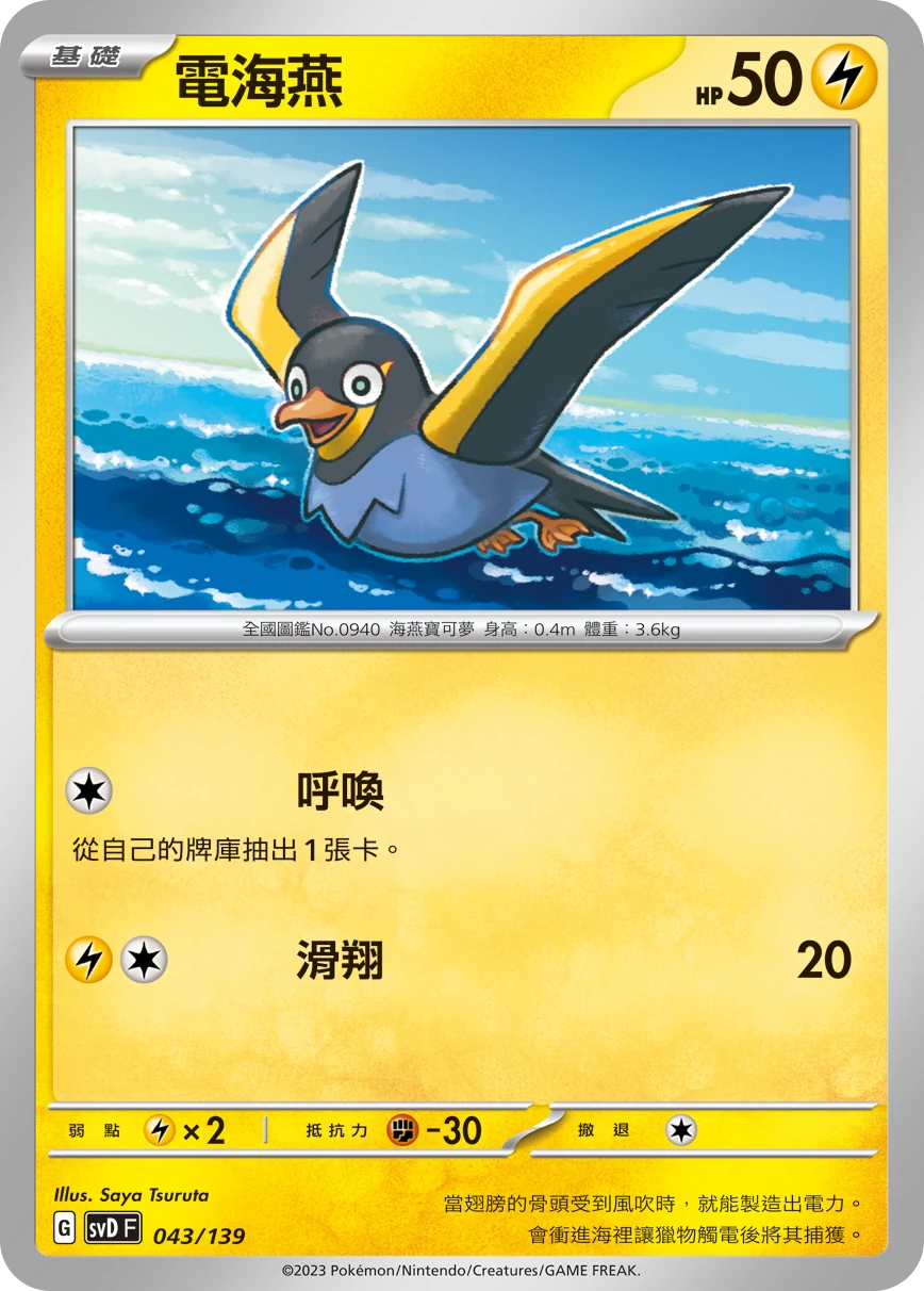 電海燕