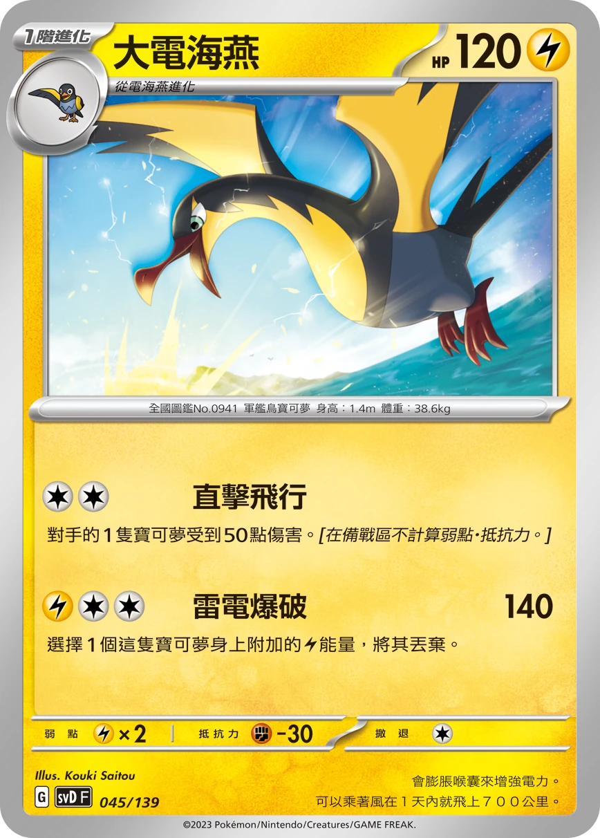 大電海燕