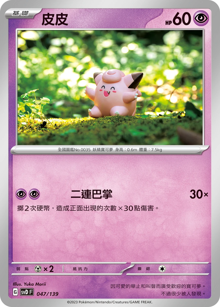 皮皮
