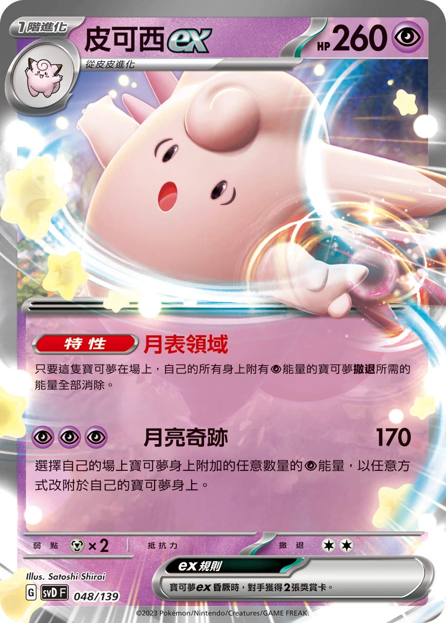 皮可西ex
