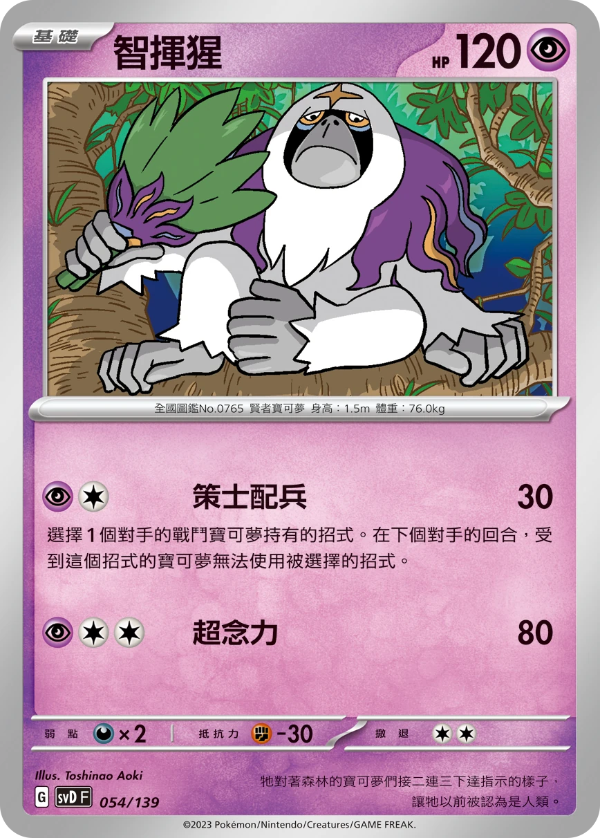智揮猩