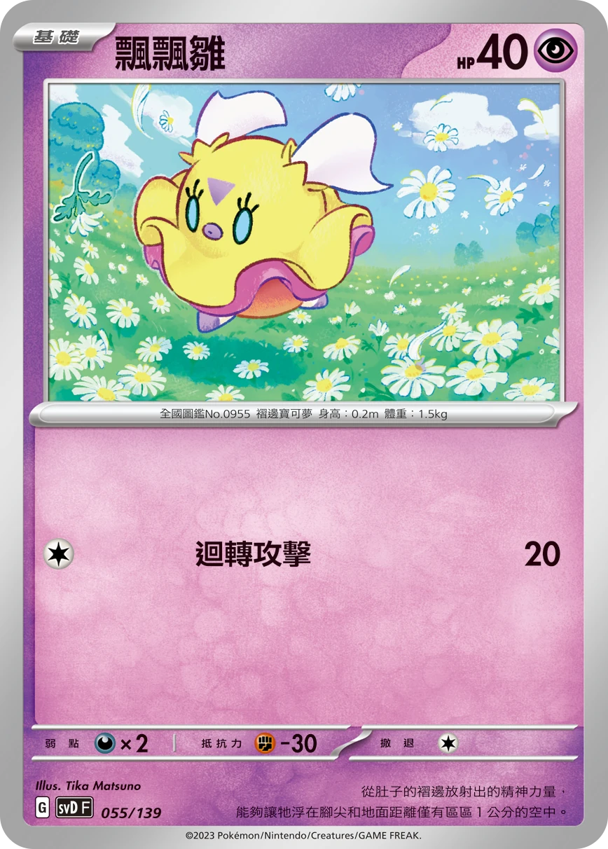 飄飄雛