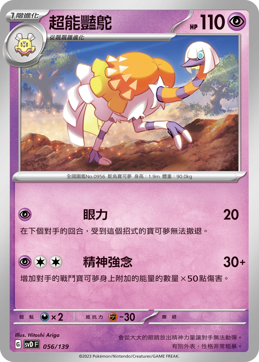 超能豔鴕